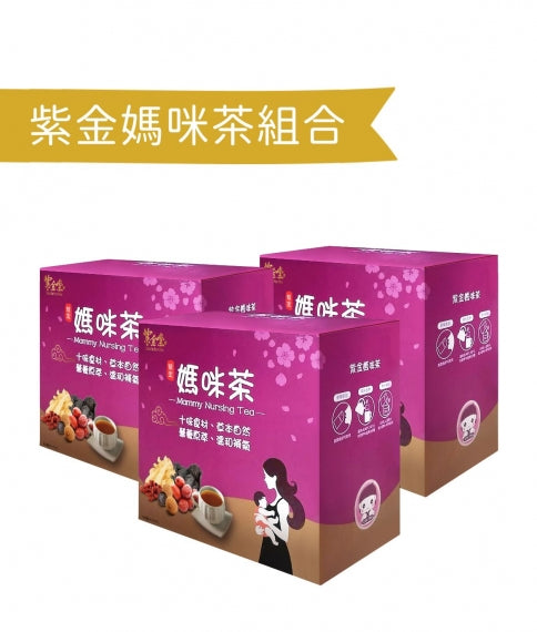 紫金媽咪茶3盒裝
