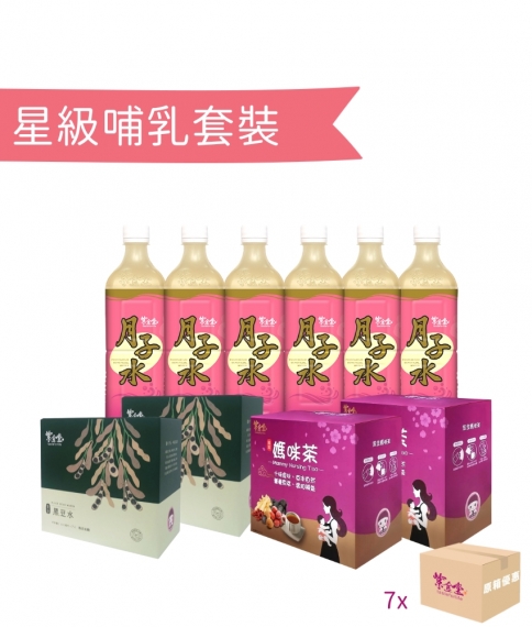 星級哺乳套裝