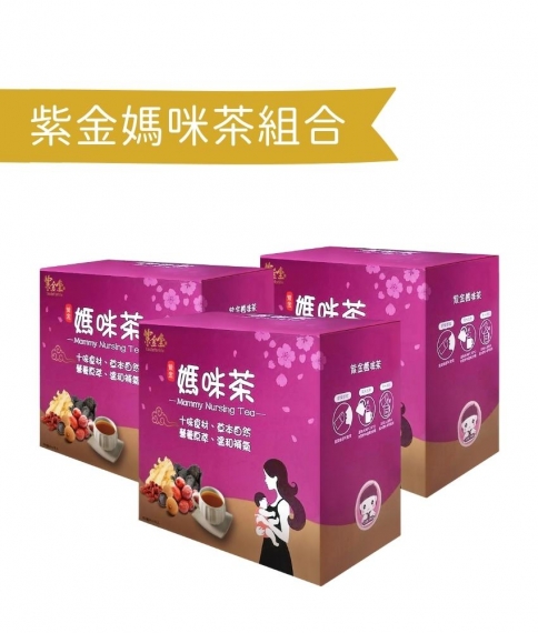 紫金媽咪茶(3盒)