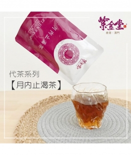 坐月代茶30天套餐