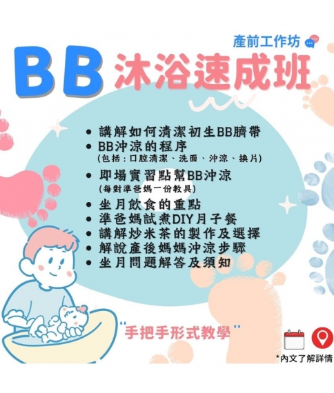 BB沐浴速成班