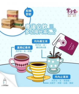 月內養生茶 (3盒)