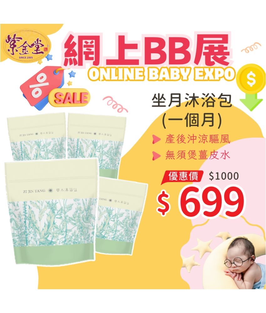 坐月沐浴包(一個月)