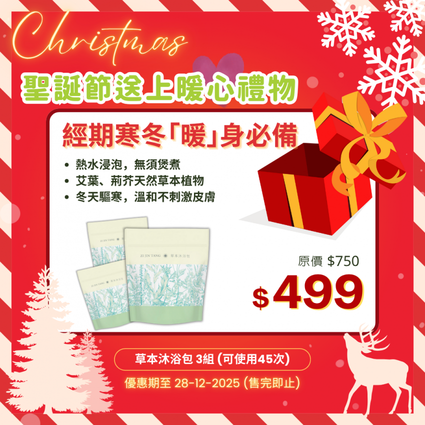 草本沐浴包 (一姐月)