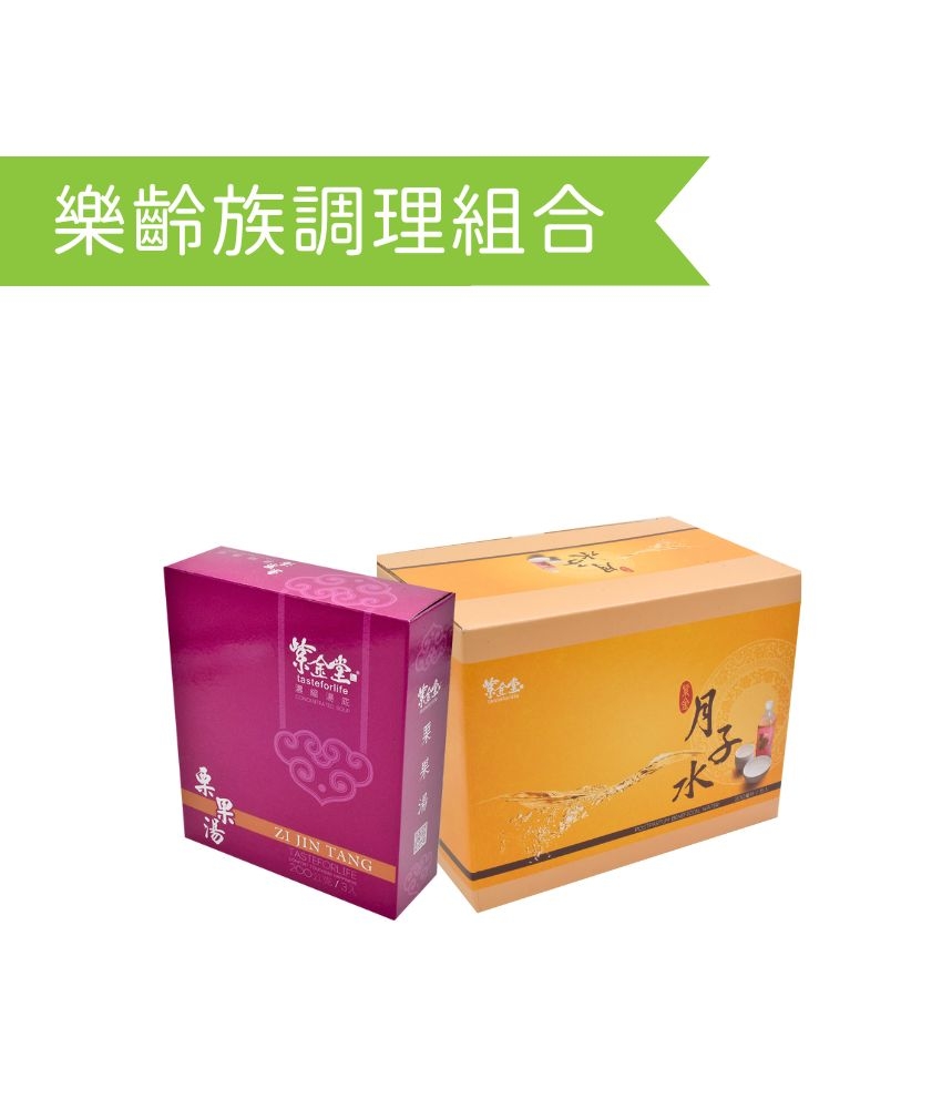 樂齡族調理組合