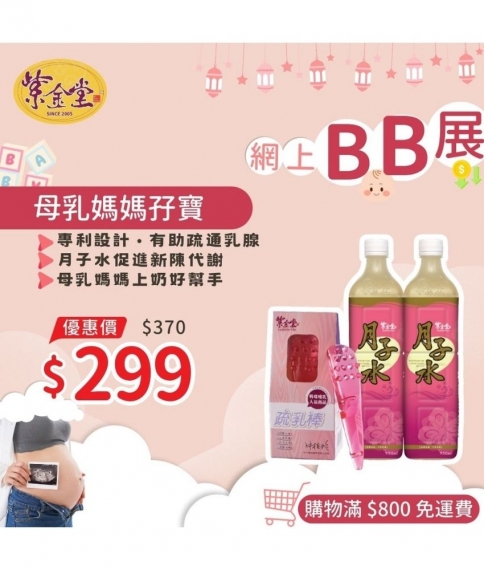 月子水疏乳棒套裝  