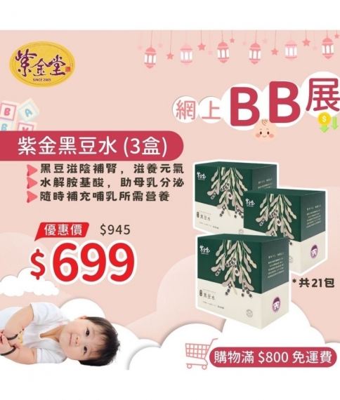 紫金黑豆水(3盒)