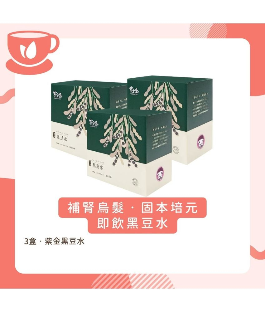 非一般煲煮「黑豆水」
