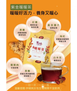 紫金暖暖茶(3盒)