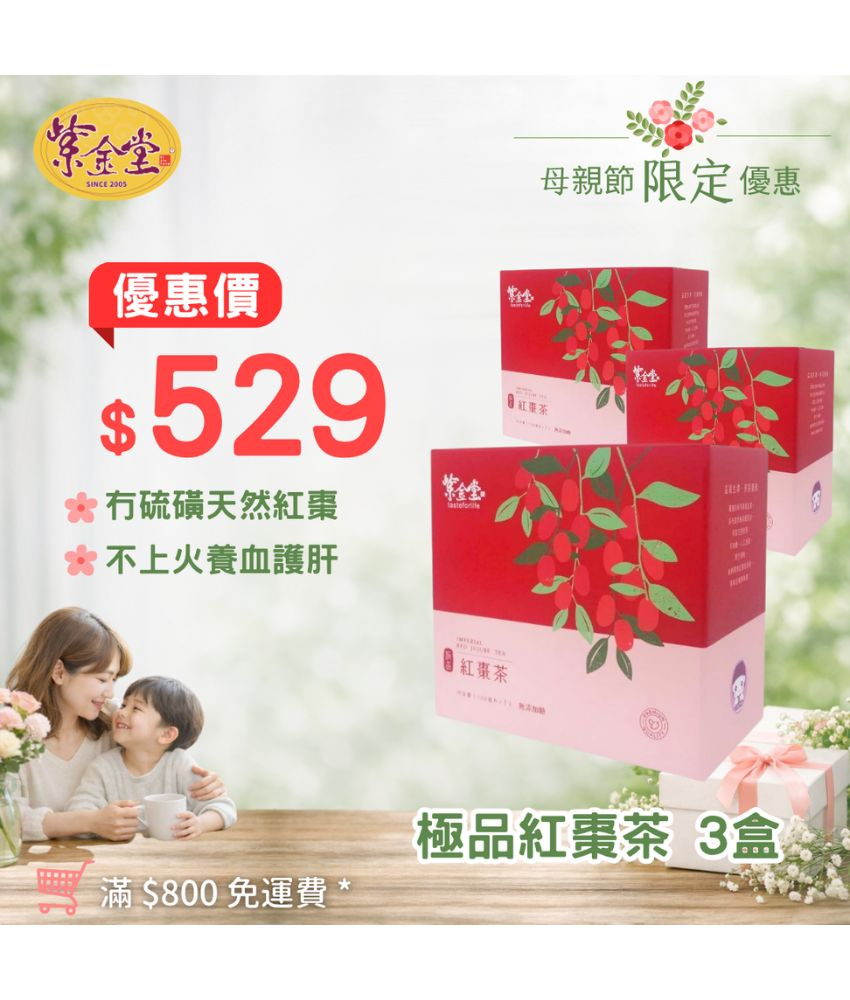 極品紅棗茶 (3盒)