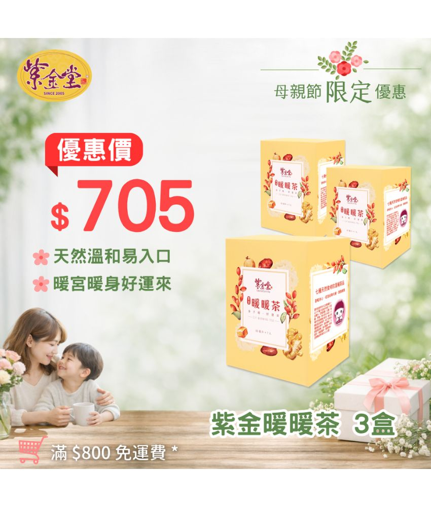 紫金暖暖茶(3盒)