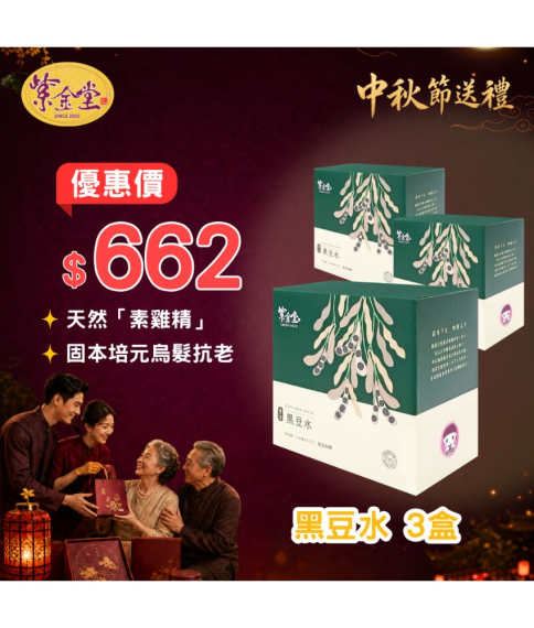 黑豆水(3盒)