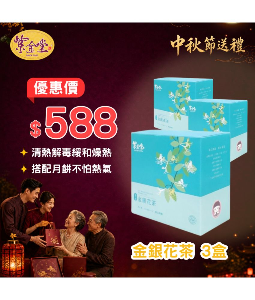 金銀花茶 (3盒)