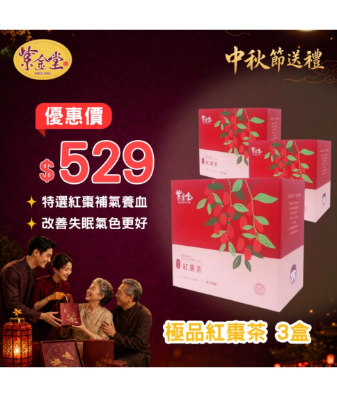極品紅棗茶 (3盒)