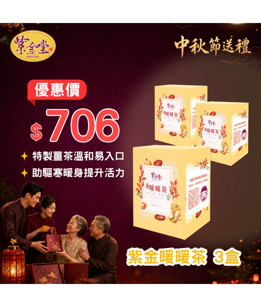 紫金暖暖茶(3盒)
