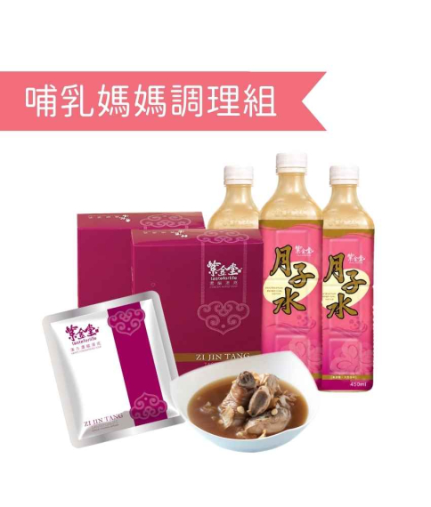 哺乳媽媽調理組合