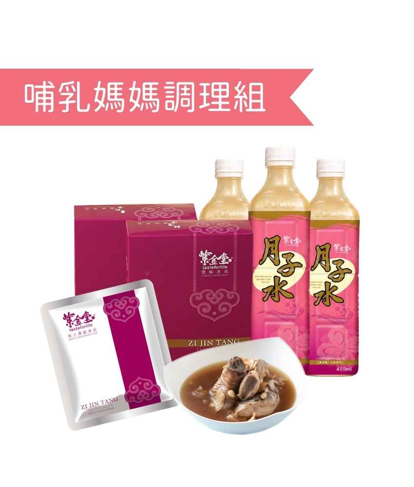 哺乳媽媽調理組合